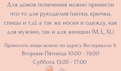 Доброе дело №6